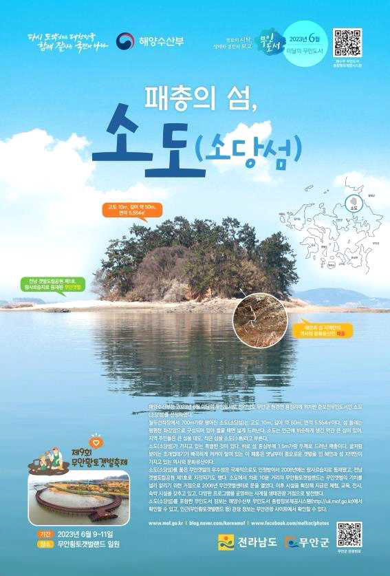 해양수산부 6월 무인도서 현경 ‘소도’(소당섬) 선정
