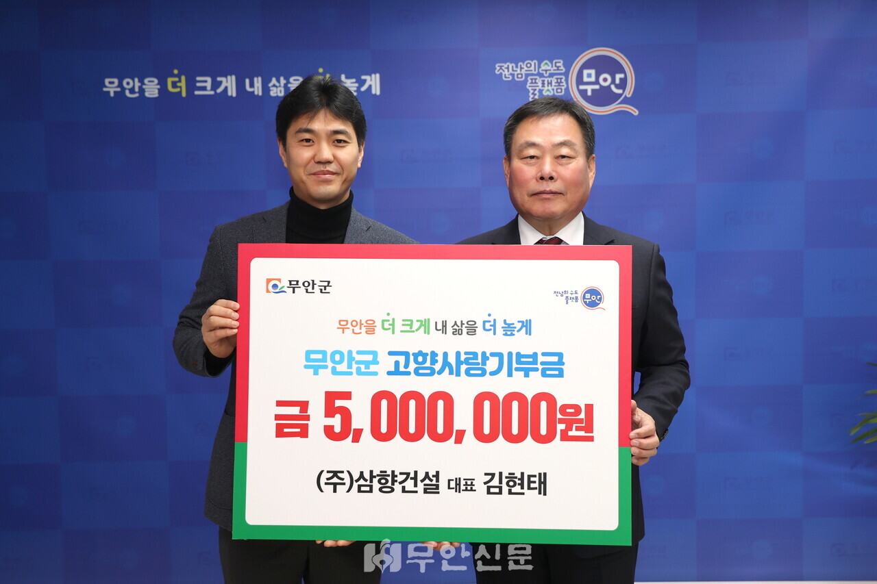 ▲ (주)삼향건설 김현태 대표(왼쪽) 고향사랑기부금 기탁 사진